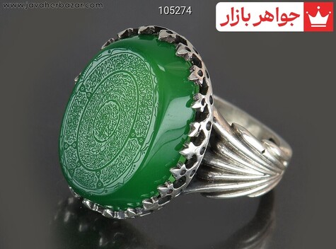 انگشتر نقره عقیق سبز مردانه [وان یکاد و چهارده معصوم و رزق و روزی » و من یتق الله و ناد علی و سوره قدر و ...] - 105274